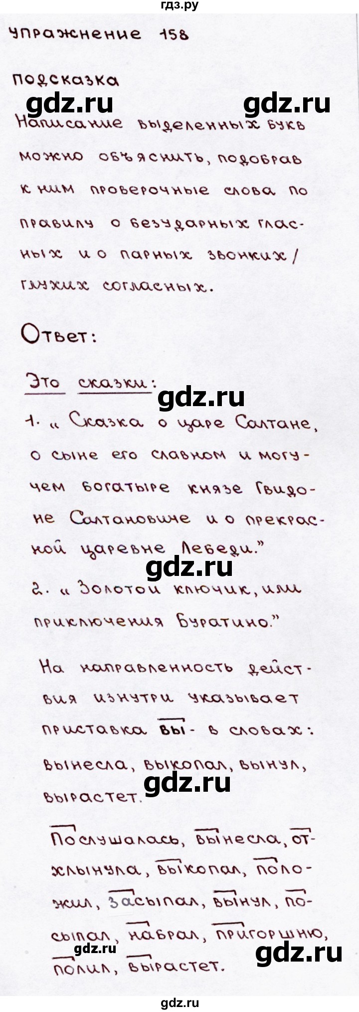 ГДЗ по русскому языку 3 класс  Канакина   часть 1 / упражнение - 158, Решебник 2015 №3