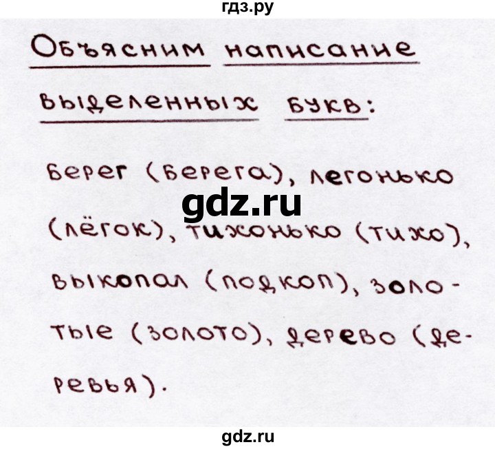 ГДЗ по русскому языку 3 класс  Канакина   часть 1 / упражнение - 158, Решебник 2015 №3