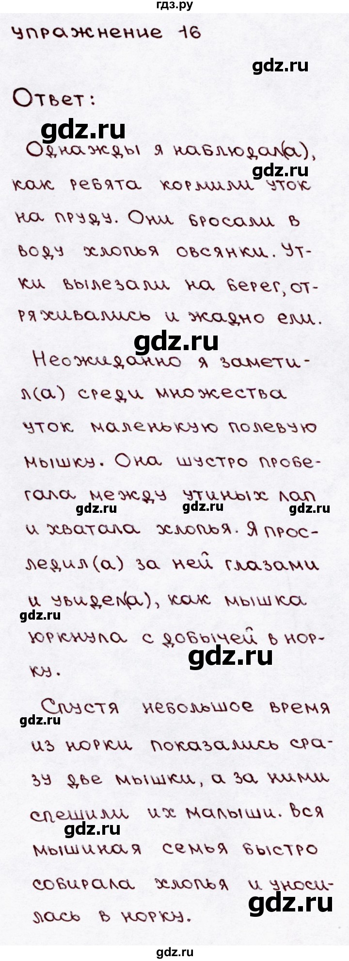 ГДЗ по русскому языку 3 класс  Канакина   часть 1 / упражнение - 16, Решебник 2015 №3