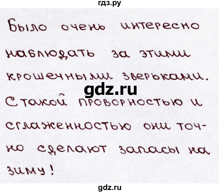 ГДЗ по русскому языку 3 класс  Канакина   часть 1 / упражнение - 16, Решебник 2015 №3