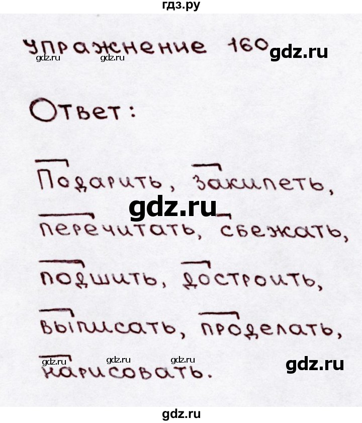 ГДЗ по русскому языку 3 класс  Канакина   часть 1 / упражнение - 160, Решебник 2015 №3