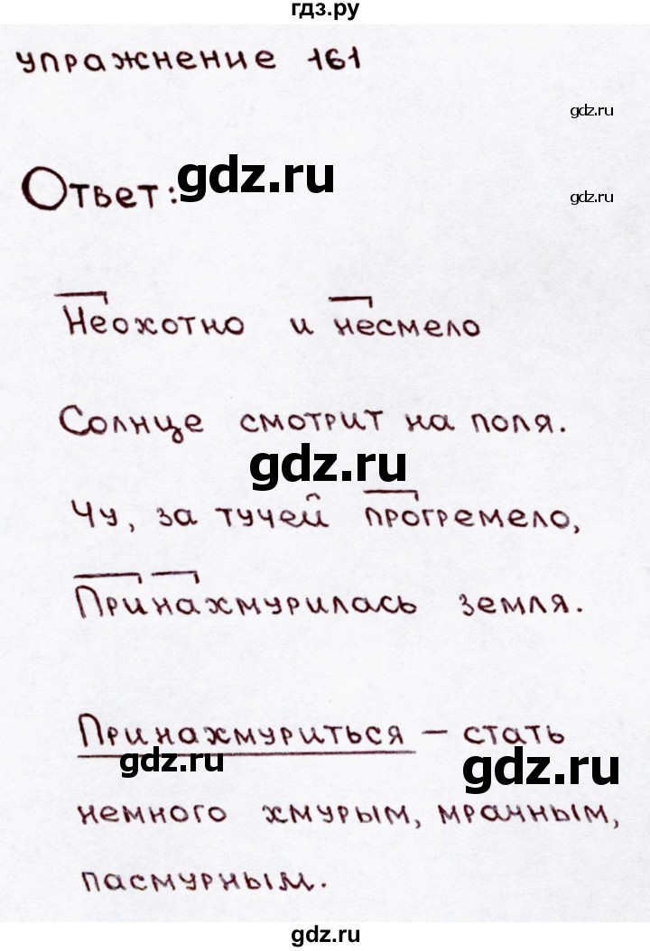 ГДЗ по русскому языку 3 класс  Канакина   часть 1 / упражнение - 161, Решебник 2015 №3