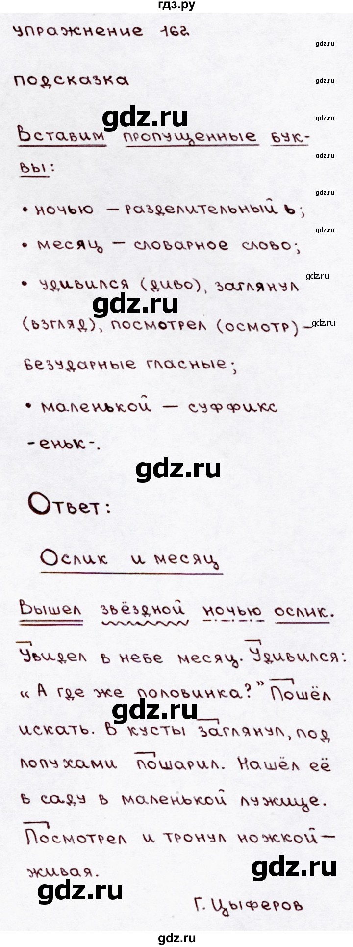 ГДЗ по русскому языку 3 класс  Канакина   часть 1 / упражнение - 162, Решебник 2015 №3