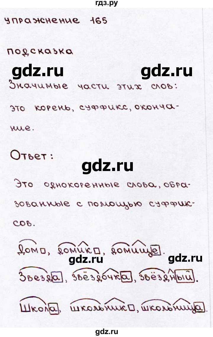 ГДЗ по русскому языку 3 класс  Канакина   часть 1 / упражнение - 165, Решебник 2015 №3