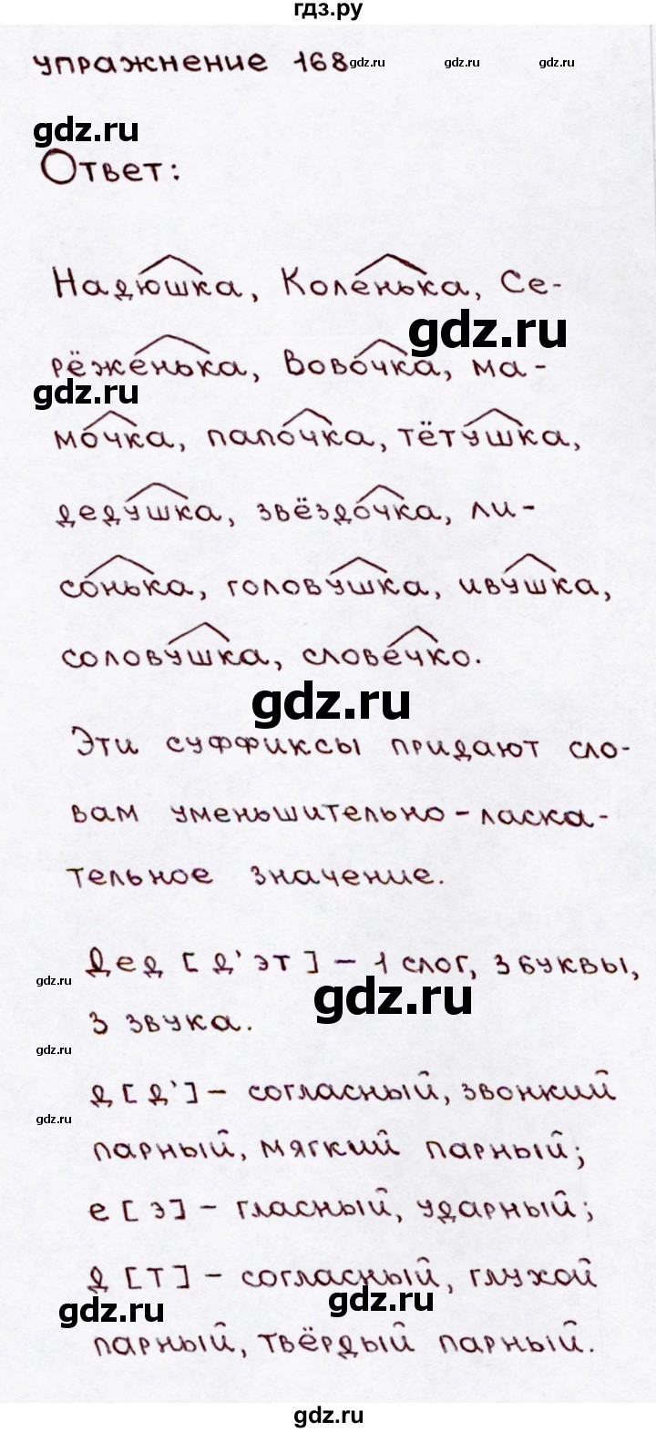 ГДЗ по русскому языку 3 класс  Канакина   часть 1 / упражнение - 168, Решебник 2015 №3