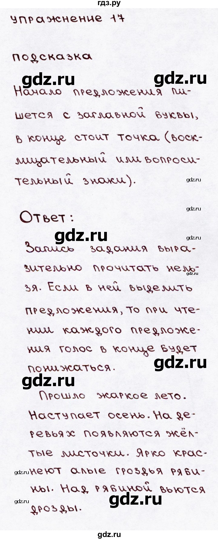 ГДЗ по русскому языку 3 класс  Канакина   часть 1 / упражнение - 17, Решебник 2015 №3