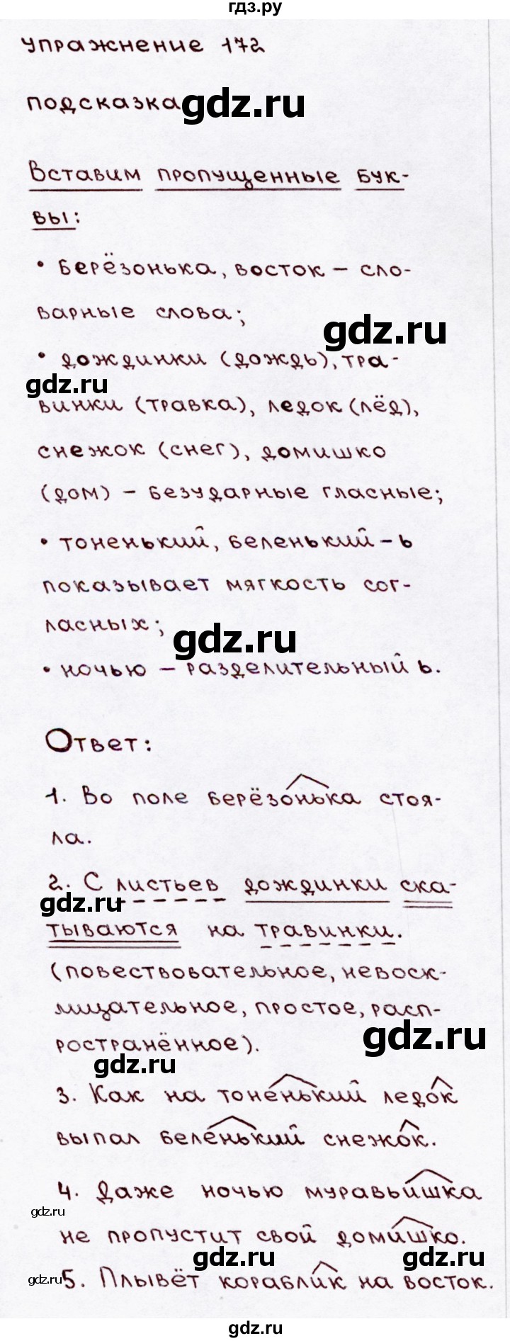 ГДЗ по русскому языку 3 класс  Канакина   часть 1 / упражнение - 172, Решебник 2015 №3