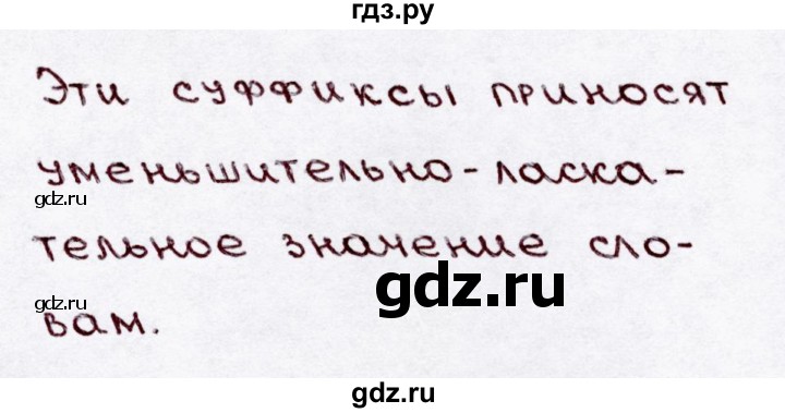 ГДЗ по русскому языку 3 класс  Канакина   часть 1 / упражнение - 172, Решебник 2015 №3