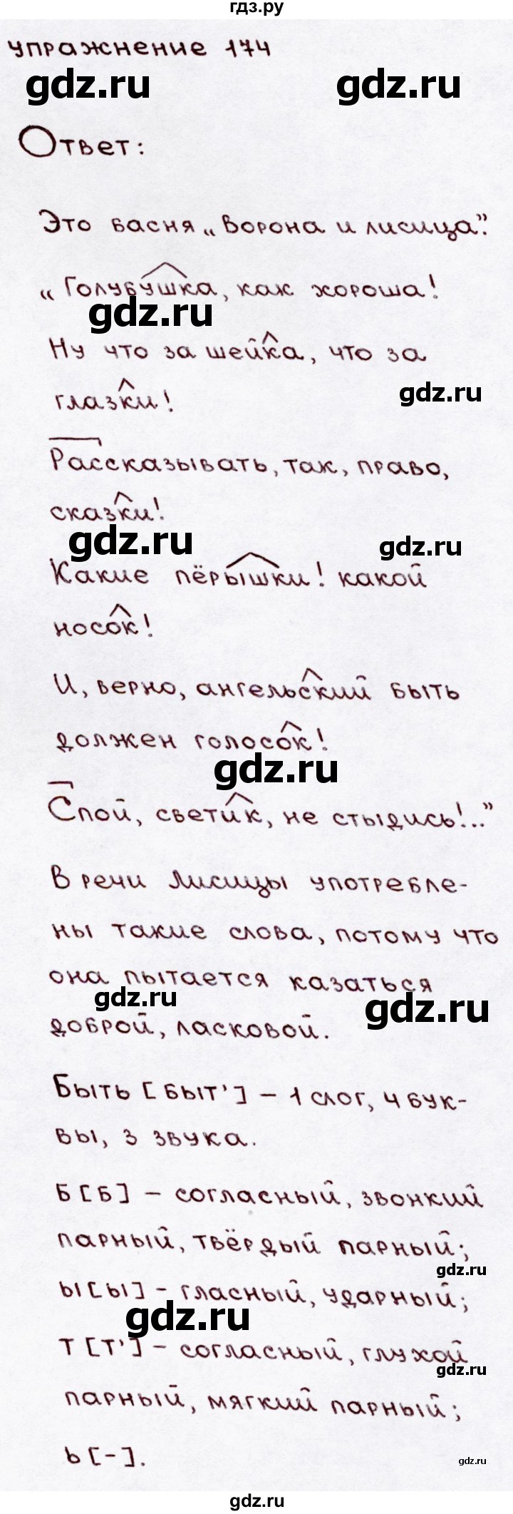 ГДЗ по русскому языку 3 класс  Канакина   часть 1 / упражнение - 174, Решебник 2015 №3