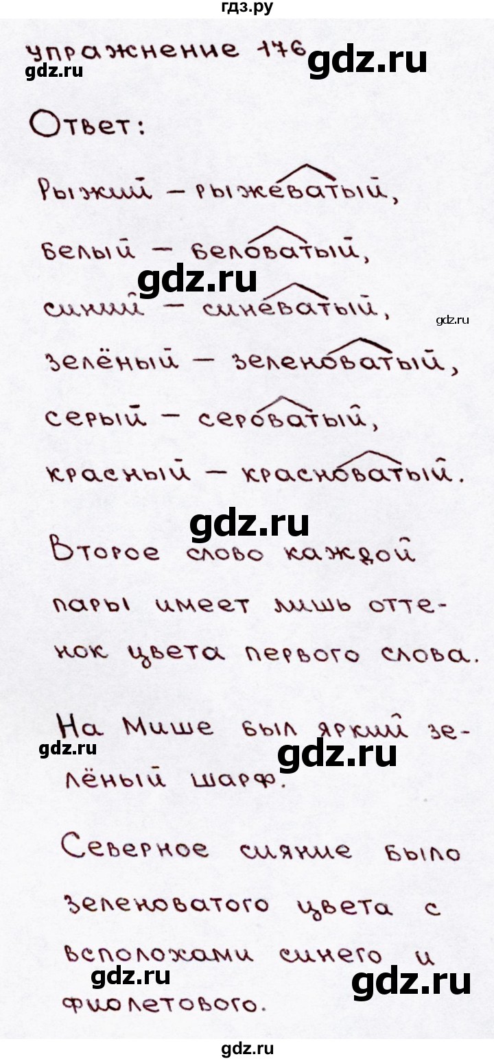 ГДЗ по русскому языку 3 класс  Канакина   часть 1 / упражнение - 176, Решебник 2015 №3