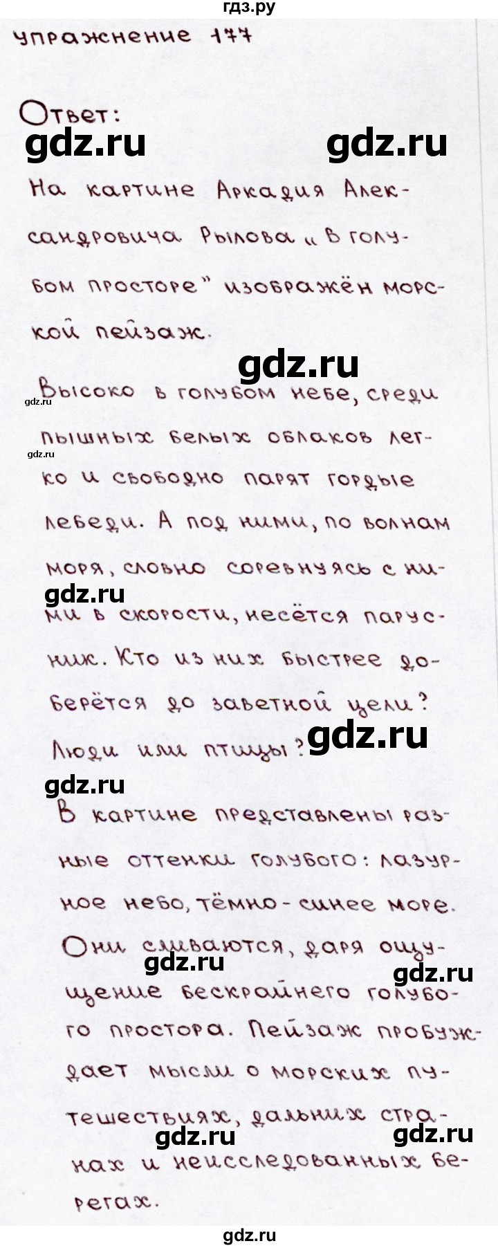 ГДЗ по русскому языку 3 класс  Канакина   часть 1 / упражнение - 177, Решебник 2015 №3