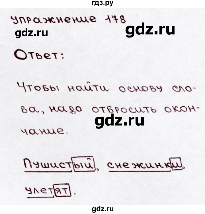 ГДЗ по русскому языку 3 класс  Канакина   часть 1 / упражнение - 178, Решебник 2015 №3