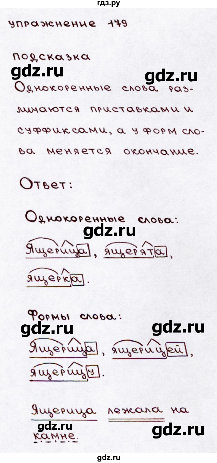 ГДЗ часть 1 / упражнение 179 русский язык 3 класс Канакина, Горецкий