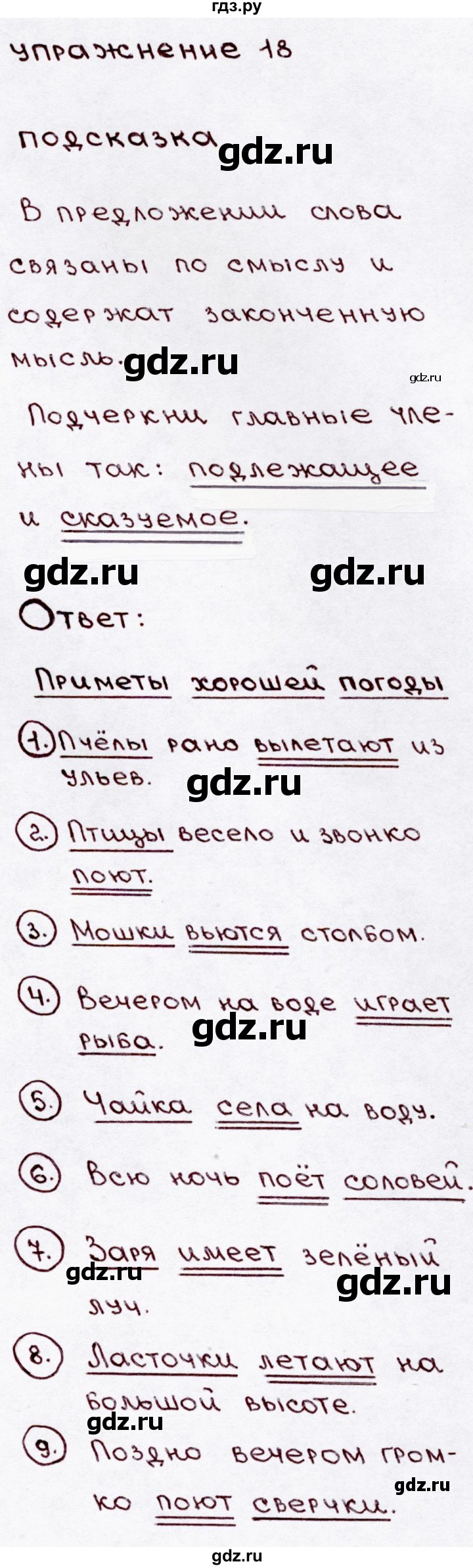 ГДЗ по русскому языку 3 класс  Канакина   часть 1 / упражнение - 18, Решебник 2015 №3