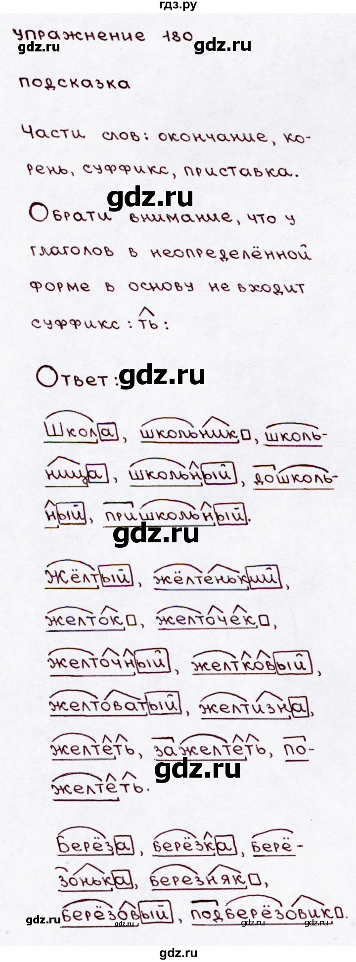 ГДЗ по русскому языку 3 класс  Канакина   часть 1 / упражнение - 180, Решебник 2015 №3