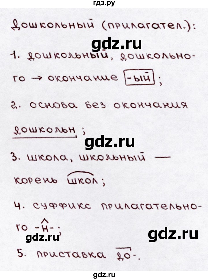 ГДЗ по русскому языку 3 класс  Канакина   часть 1 / упражнение - 181, Решебник 2015 №3