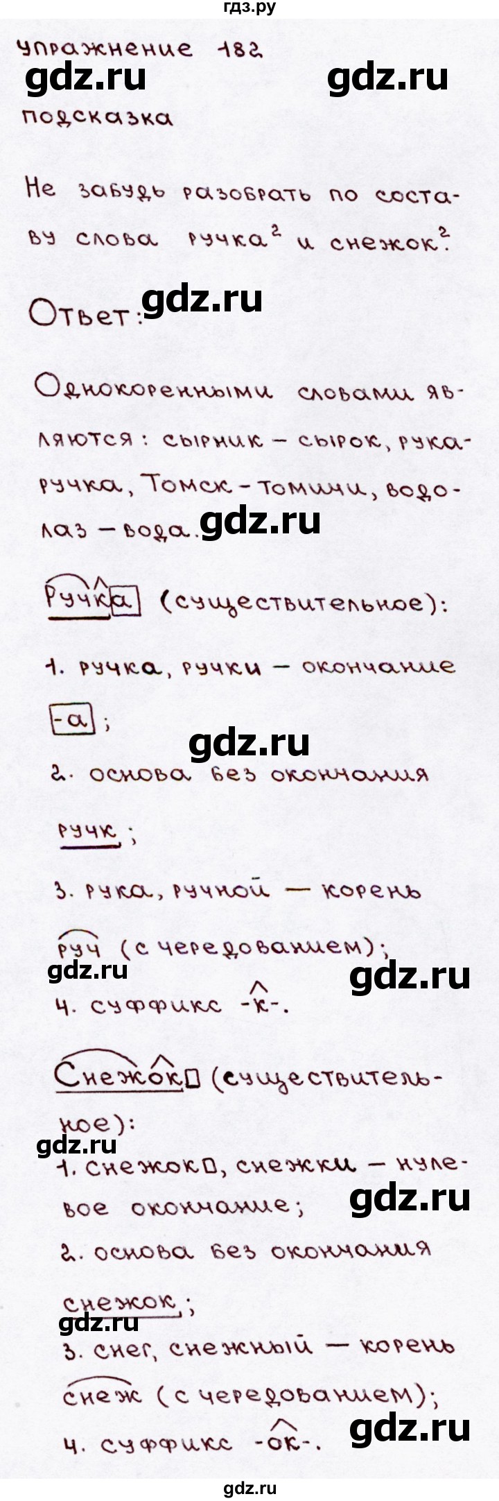 ГДЗ по русскому языку 3 класс  Канакина   часть 1 / упражнение - 182, Решебник 2015 №3