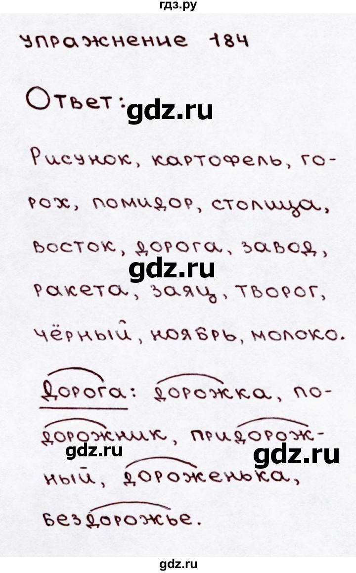 ГДЗ по русскому языку 3 класс  Канакина   часть 1 / упражнение - 184, Решебник 2015 №3