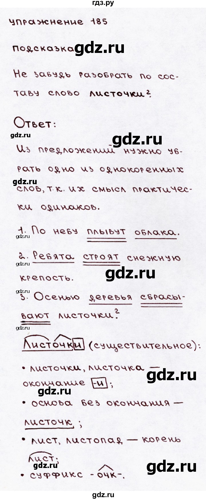 ГДЗ по русскому языку 3 класс  Канакина   часть 1 / упражнение - 185, Решебник 2015 №3