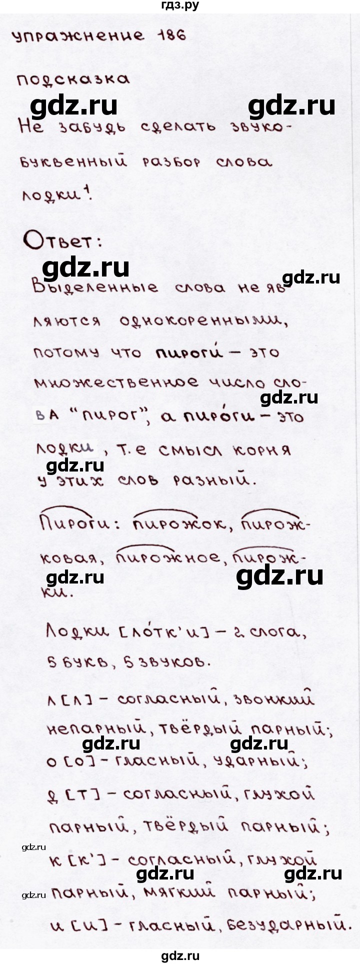 ГДЗ по русскому языку 3 класс  Канакина   часть 1 / упражнение - 186, Решебник 2015 №3