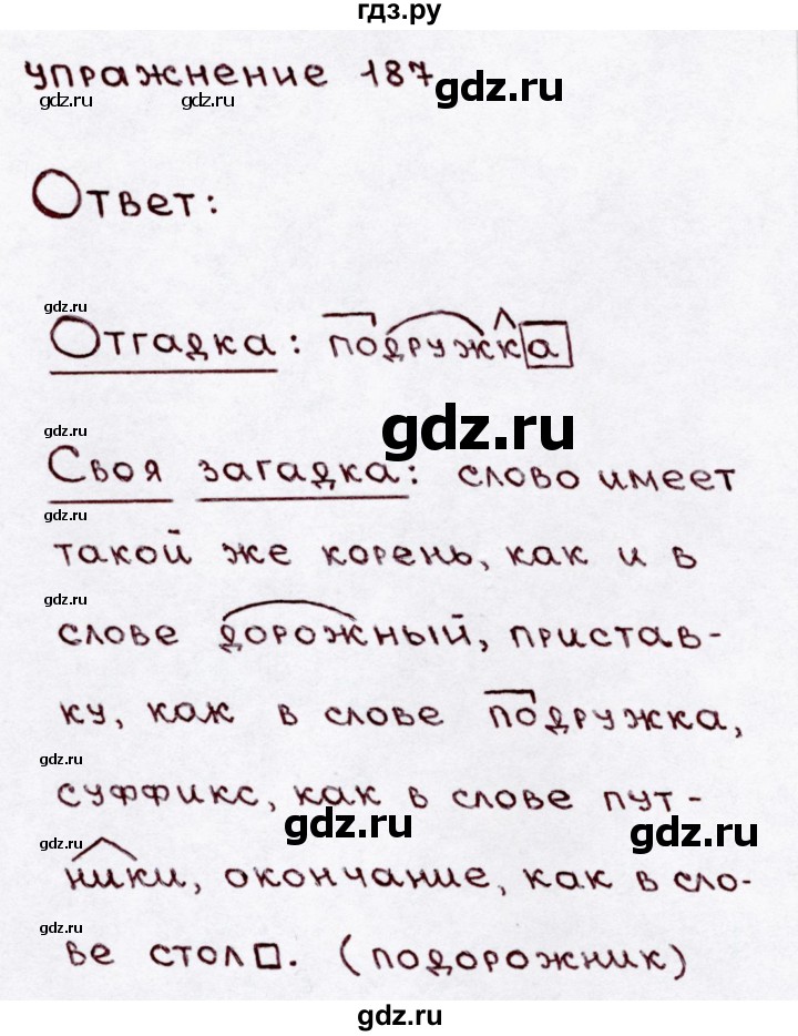 ГДЗ по русскому языку 3 класс  Канакина   часть 1 / упражнение - 187, Решебник 2015 №3