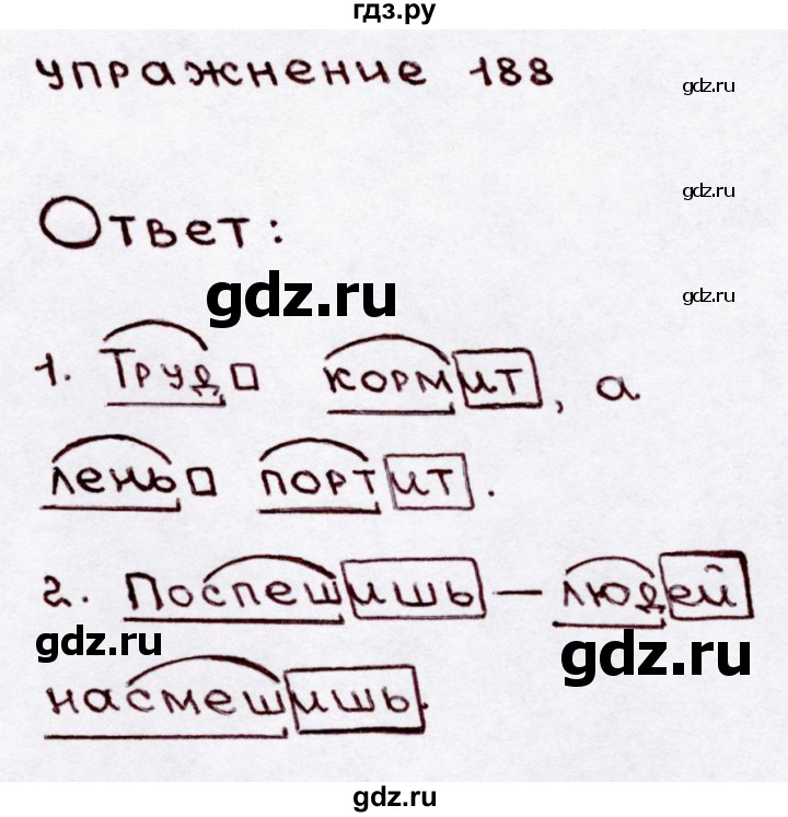 ГДЗ по русскому языку 3 класс  Канакина   часть 1 / упражнение - 188, Решебник 2015 №3