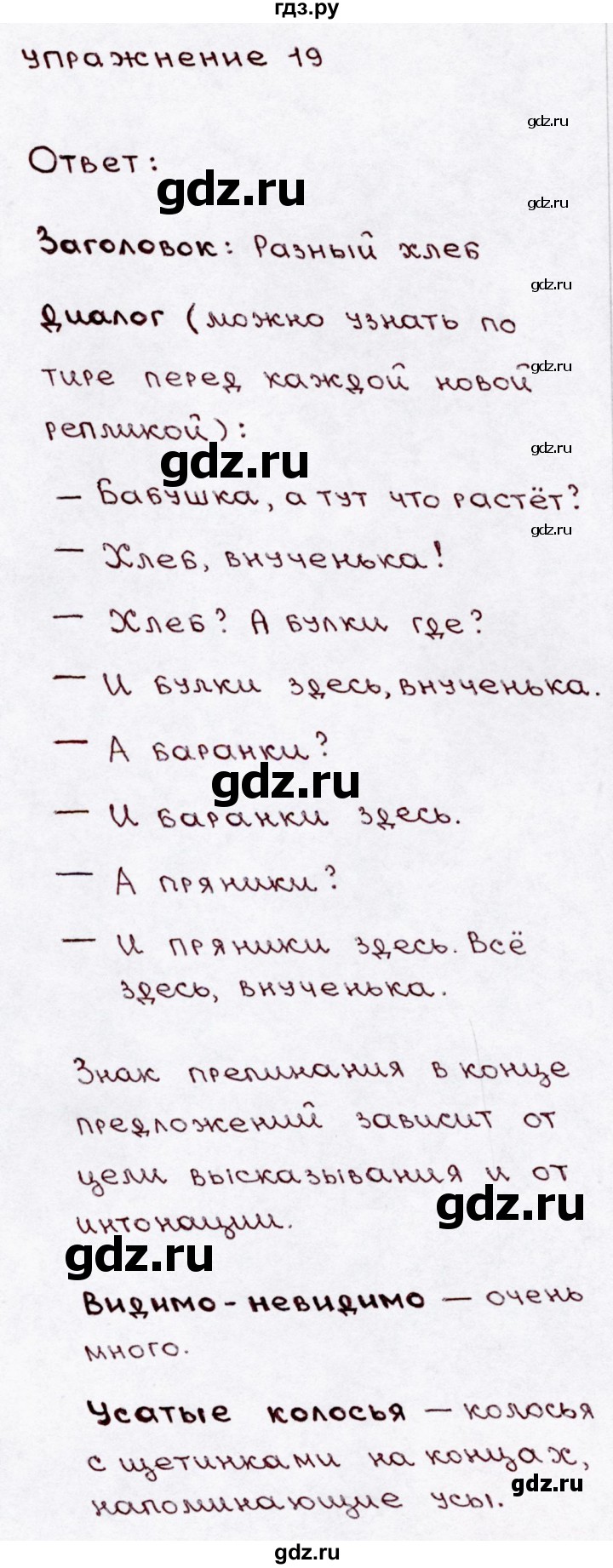 ГДЗ по русскому языку 3 класс  Канакина   часть 1 / упражнение - 19, Решебник 2015 №3