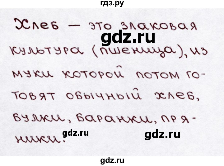 ГДЗ по русскому языку 3 класс  Канакина   часть 1 / упражнение - 19, Решебник 2015 №3