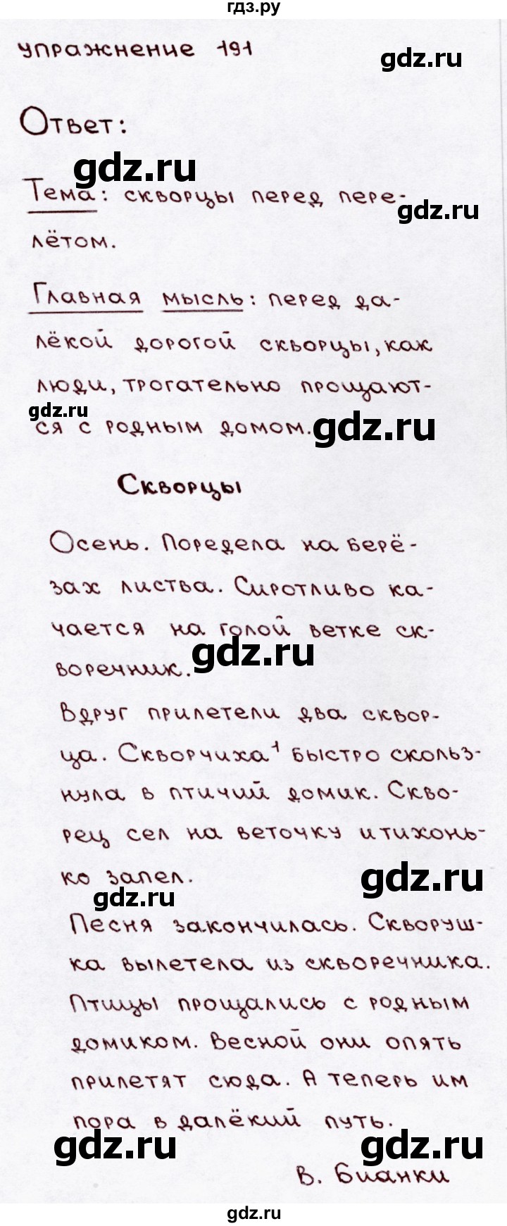 ГДЗ по русскому языку 3 класс  Канакина   часть 1 / упражнение - 191, Решебник 2015 №3