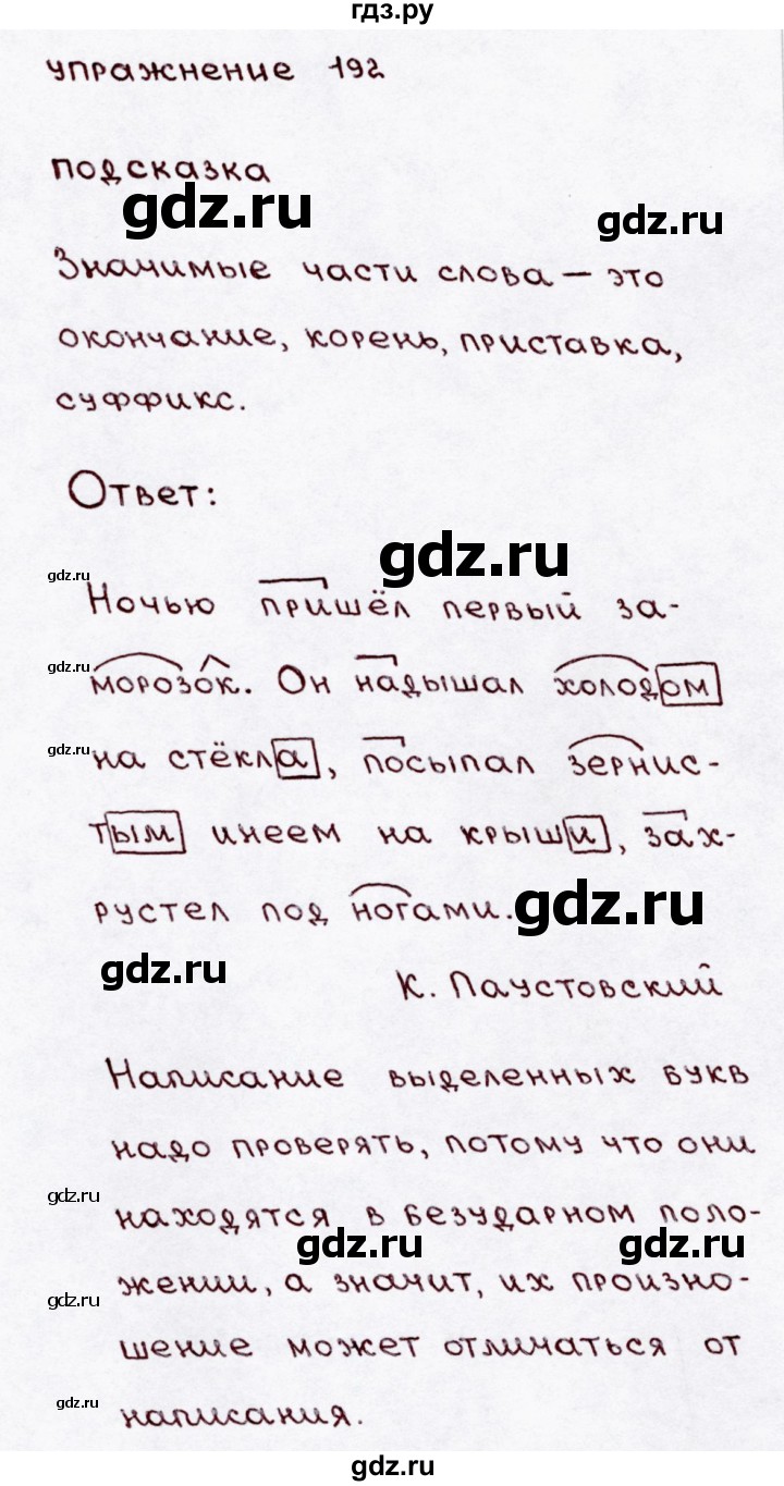 ГДЗ по русскому языку 3 класс  Канакина   часть 1 / упражнение - 192, Решебник 2015 №3