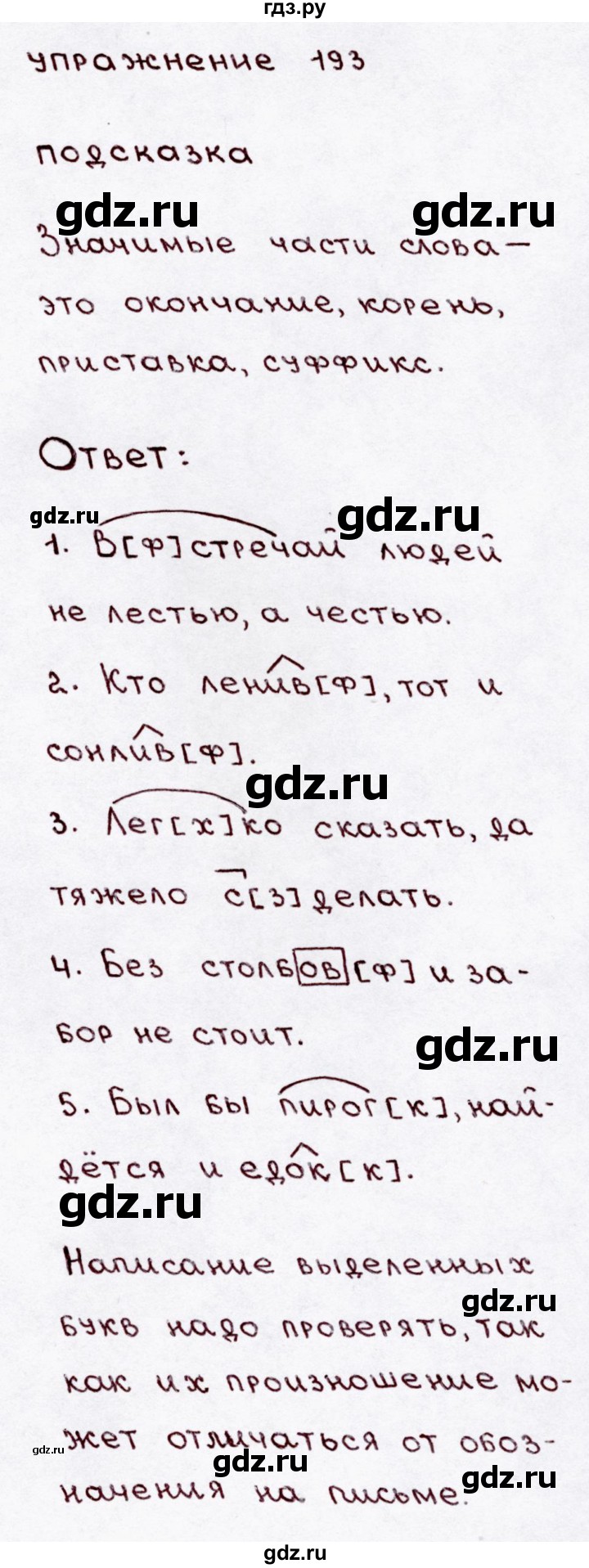 ГДЗ по русскому языку 3 класс  Канакина   часть 1 / упражнение - 193, Решебник 2015 №3