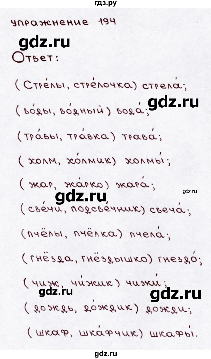 ГДЗ по русскому языку 3 класс  Канакина   часть 1 / упражнение - 194, Решебник 2015 №3