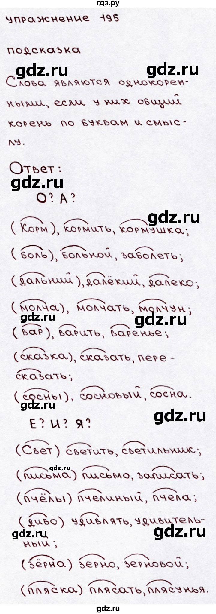 ГДЗ по русскому языку 3 класс  Канакина   часть 1 / упражнение - 195, Решебник 2015 №3