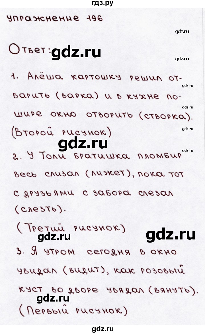 ГДЗ по русскому языку 3 класс  Канакина   часть 1 / упражнение - 196, Решебник 2015 №3