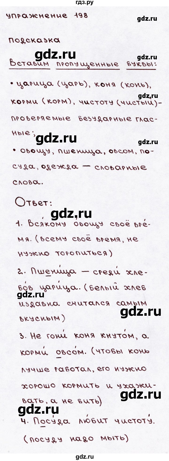 ГДЗ по русскому языку 3 класс  Канакина   часть 1 / упражнение - 198, Решебник 2015 №3