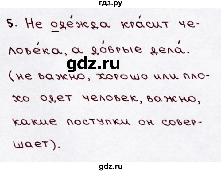 ГДЗ по русскому языку 3 класс  Канакина   часть 1 / упражнение - 198, Решебник 2015 №3