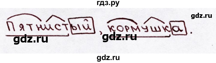 ГДЗ по русскому языку 3 класс  Канакина   часть 1 / упражнение - 199, Решебник 2015 №3