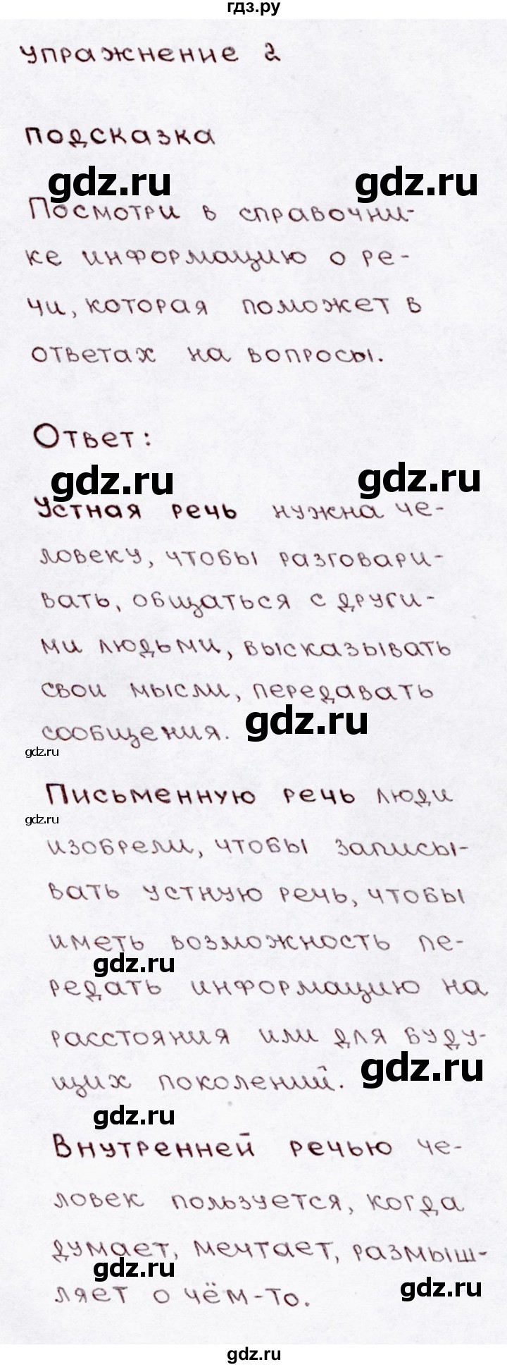 ГДЗ по русскому языку 3 класс  Канакина   часть 1 / упражнение - 2, Решебник 2015 №3