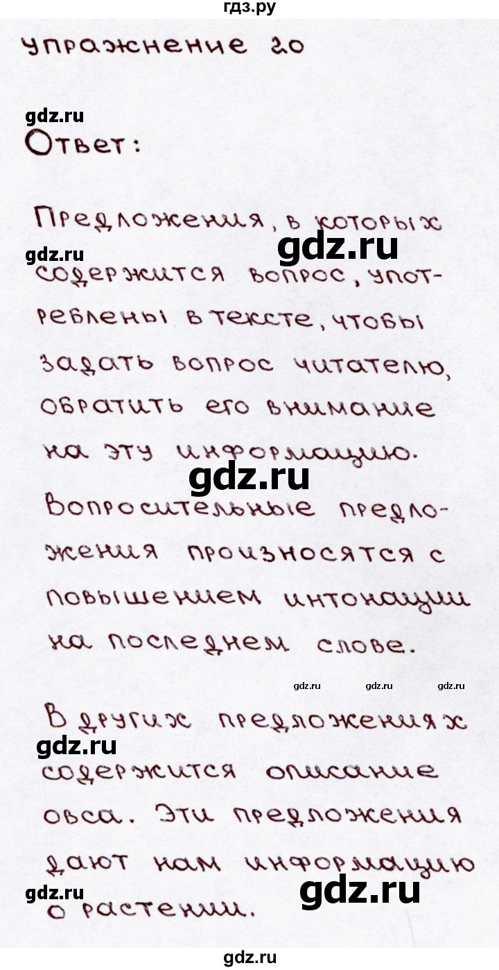 ГДЗ по русскому языку 3 класс  Канакина   часть 1 / упражнение - 20, Решебник 2015 №3