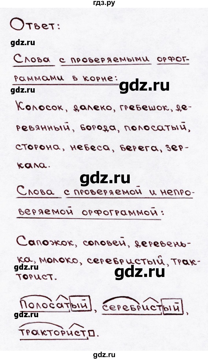 ГДЗ по русскому языку 3 класс  Канакина   часть 1 / упражнение - 203, Решебник 2015 №3