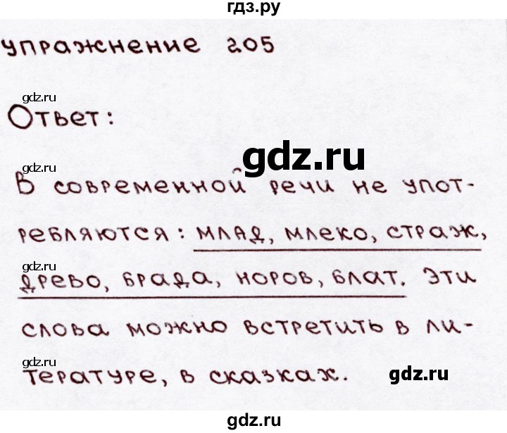 ГДЗ по русскому языку 3 класс  Канакина   часть 1 / упражнение - 205, Решебник 2015 №3