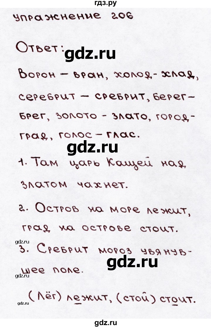 ГДЗ по русскому языку 3 класс  Канакина   часть 1 / упражнение - 206, Решебник 2015 №3