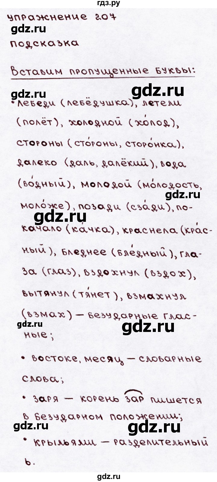 ГДЗ по русскому языку 3 класс  Канакина   часть 1 / упражнение - 207, Решебник 2015 №3