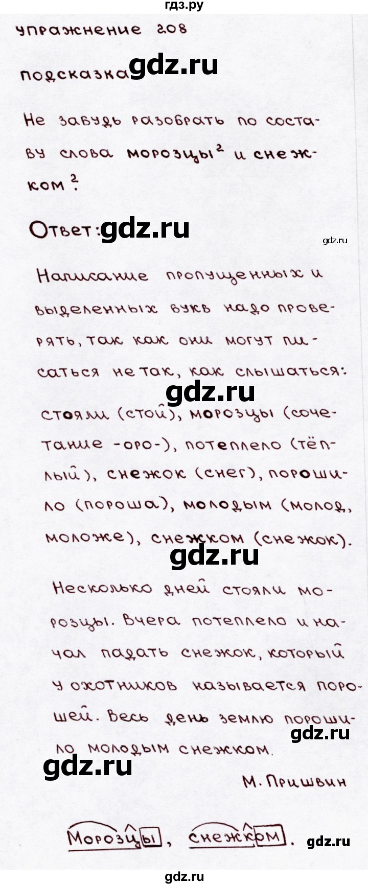 ГДЗ по русскому языку 3 класс  Канакина   часть 1 / упражнение - 208, Решебник 2015 №3