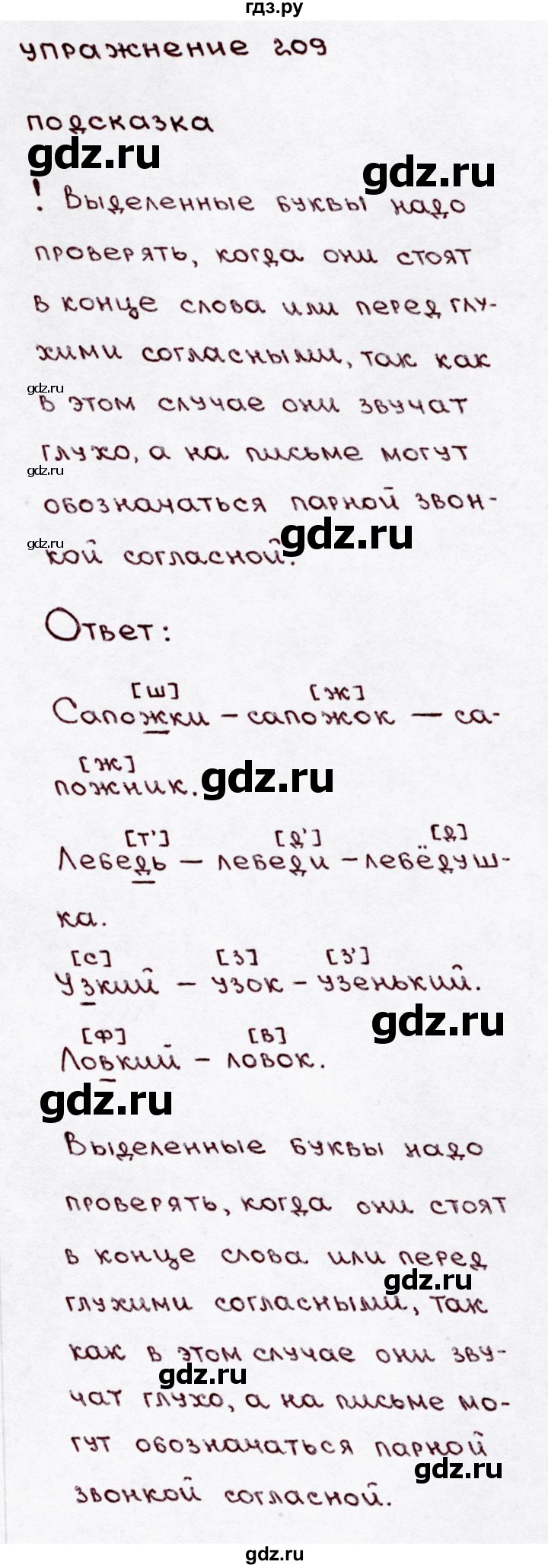 ГДЗ по русскому языку 3 класс  Канакина   часть 1 / упражнение - 209, Решебник 2015 №3