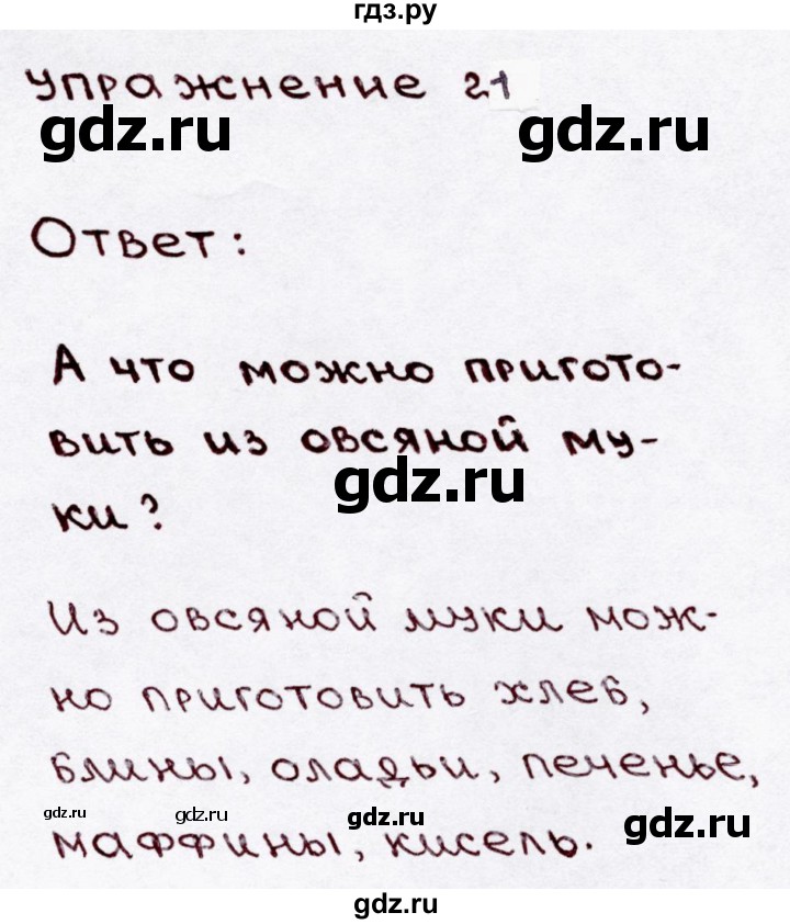 ГДЗ по русскому языку 3 класс  Канакина   часть 1 / упражнение - 21, Решебник 2015 №3