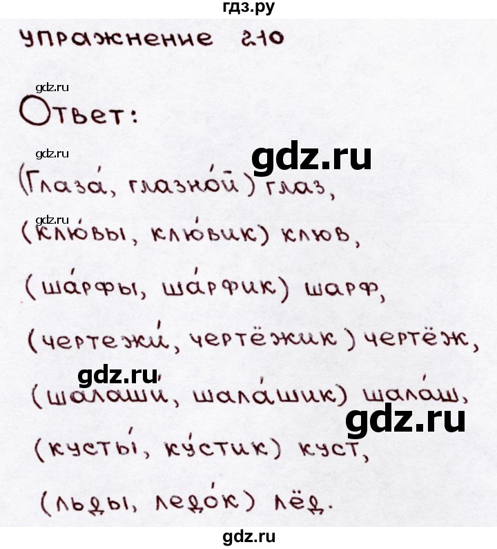 ГДЗ по русскому языку 3 класс  Канакина   часть 1 / упражнение - 210, Решебник 2015 №3