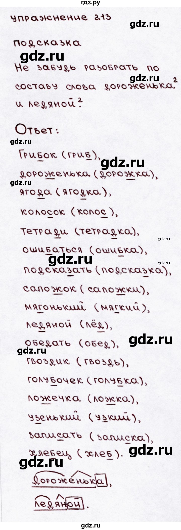 ГДЗ по русскому языку 3 класс  Канакина   часть 1 / упражнение - 213, Решебник 2015 №3