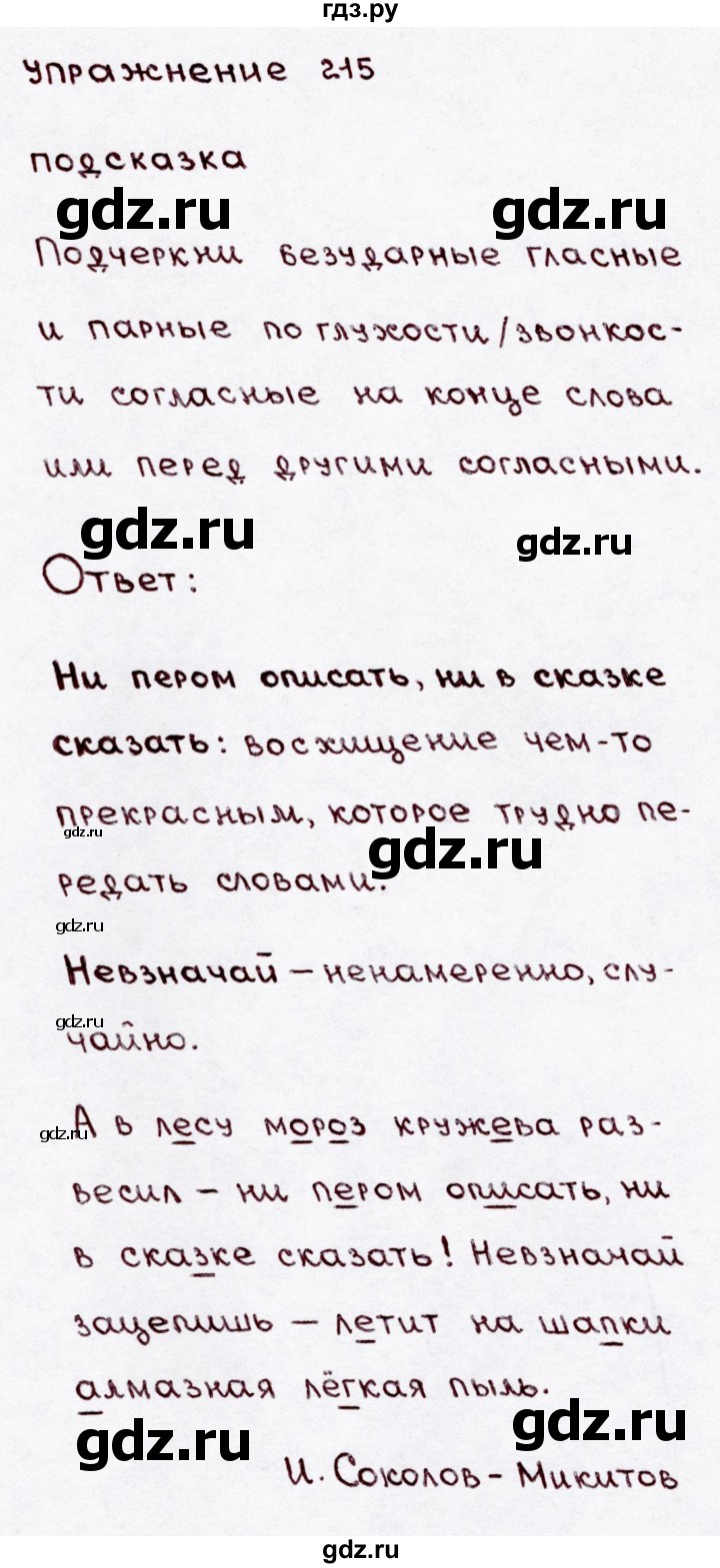 ГДЗ по русскому языку 3 класс  Канакина   часть 1 / упражнение - 215, Решебник 2015 №3