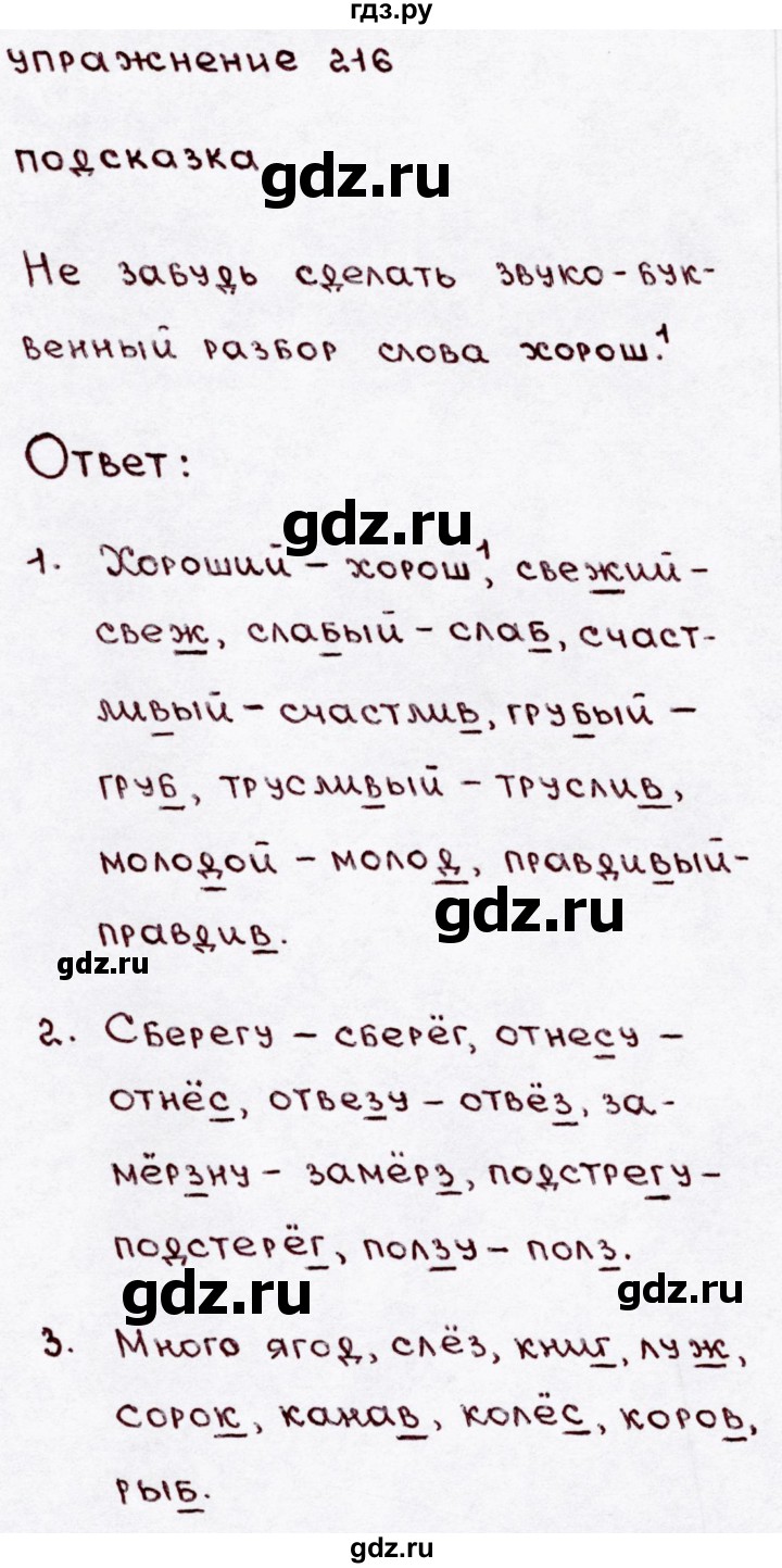 ГДЗ по русскому языку 3 класс  Канакина   часть 1 / упражнение - 216, Решебник 2015 №3